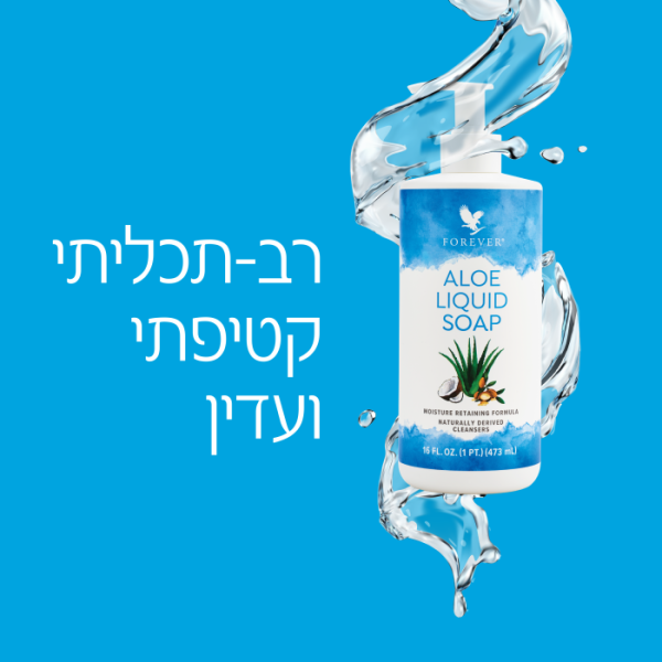 סבון נוזלי אלוורה של פוראבר פוראבר מוצרי אלוורה טבעיים של פוראוור להשיג אצל משווקת אלופירסט משחת שיניים פוראבר בירושלים ו משווקת פוראבר מעלה אדומים