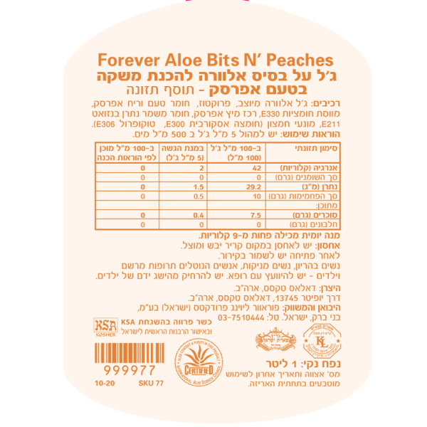 משקה אלוורה אפרסקים פוראבר אלוורה של פוראבר אלו פירסט בירושלים של פוראוור ללא אלומניום ואלכוהול מוצרים מאלוורה של פוראוור משווקת של מוצרי אלוורה של פוראבר בירושלים פוראבר מוצרי אלוורה טבעיים של פוראוור להשיג אצל משווקת אלופירסט משחת שיניים פוראבר בירושלים ו משווקת פוראבר מעלה אדומים אלופירסט להזמנה באתר אלופירסט בירושלים