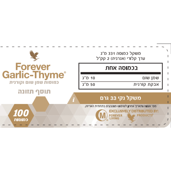 garlic-thyme פוראבר אלוורה של פוראבר אלו פירסט בירושלים של פוראוור ללא אלומניום ואלכוהול מוצרים מאלוורה של פוראוור משווקת של מוצרי אלוורה של פוראבר בירושלים פוראבר מוצרי אלוורה טבעיים של פוראוור להשיג אצל משווקת אלופירסט משחת שיניים פוראבר בירושלים ו משווקת פוראבר מעלה אדומים אלופירסט להזמנה באתר אלופירסט בירושלים
